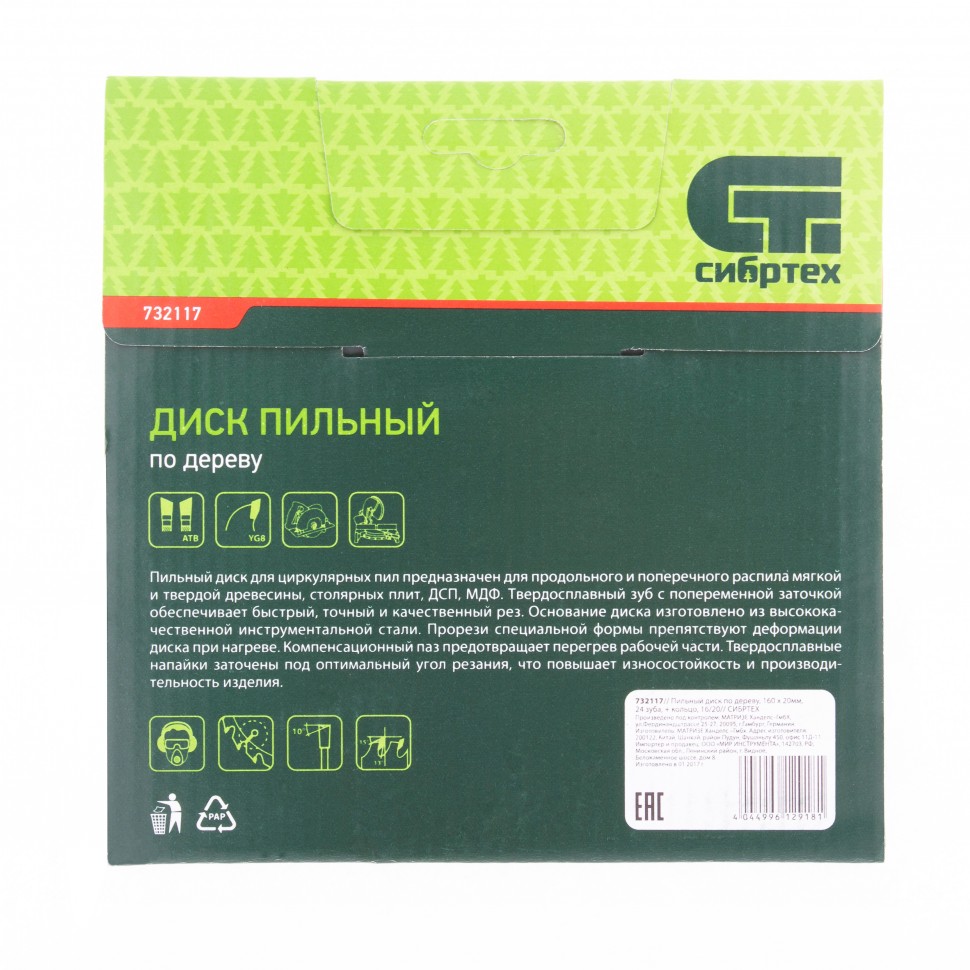 Пильный диск по дереву, 160 х 20 мм, 24 зуба, кольцо 16/20 Сибртех (732117)