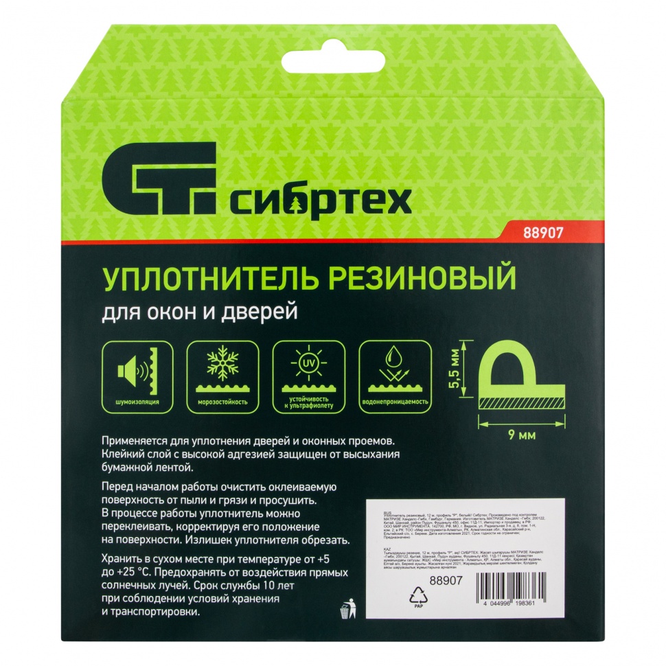 Уплотнитель резиновый, 12 м, профиль "P", белый Сибртех (88907)