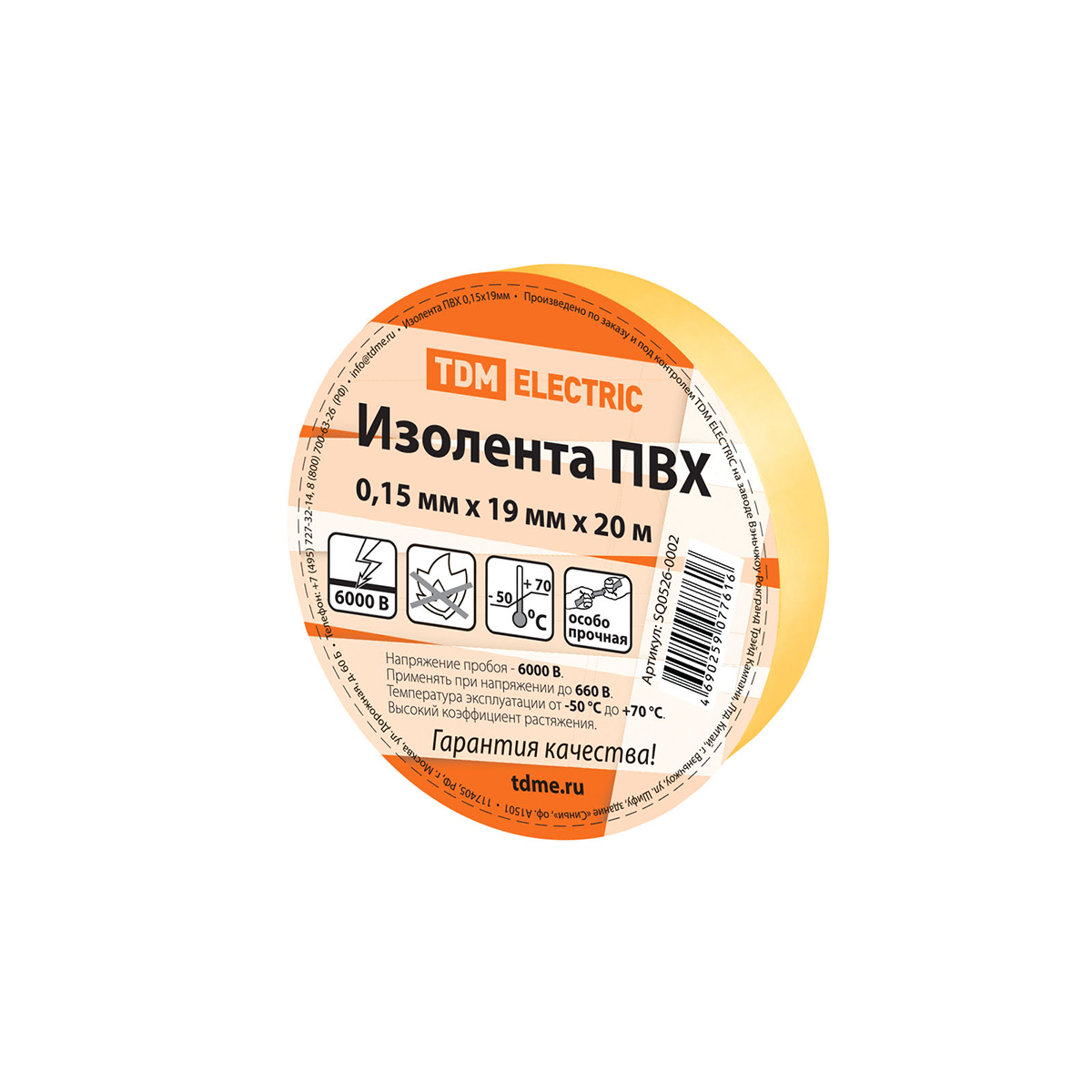 Изолента пвх 19 мм х 20 м желтая, толщина 0,15 мм (10/180) tdm sq0526-0002