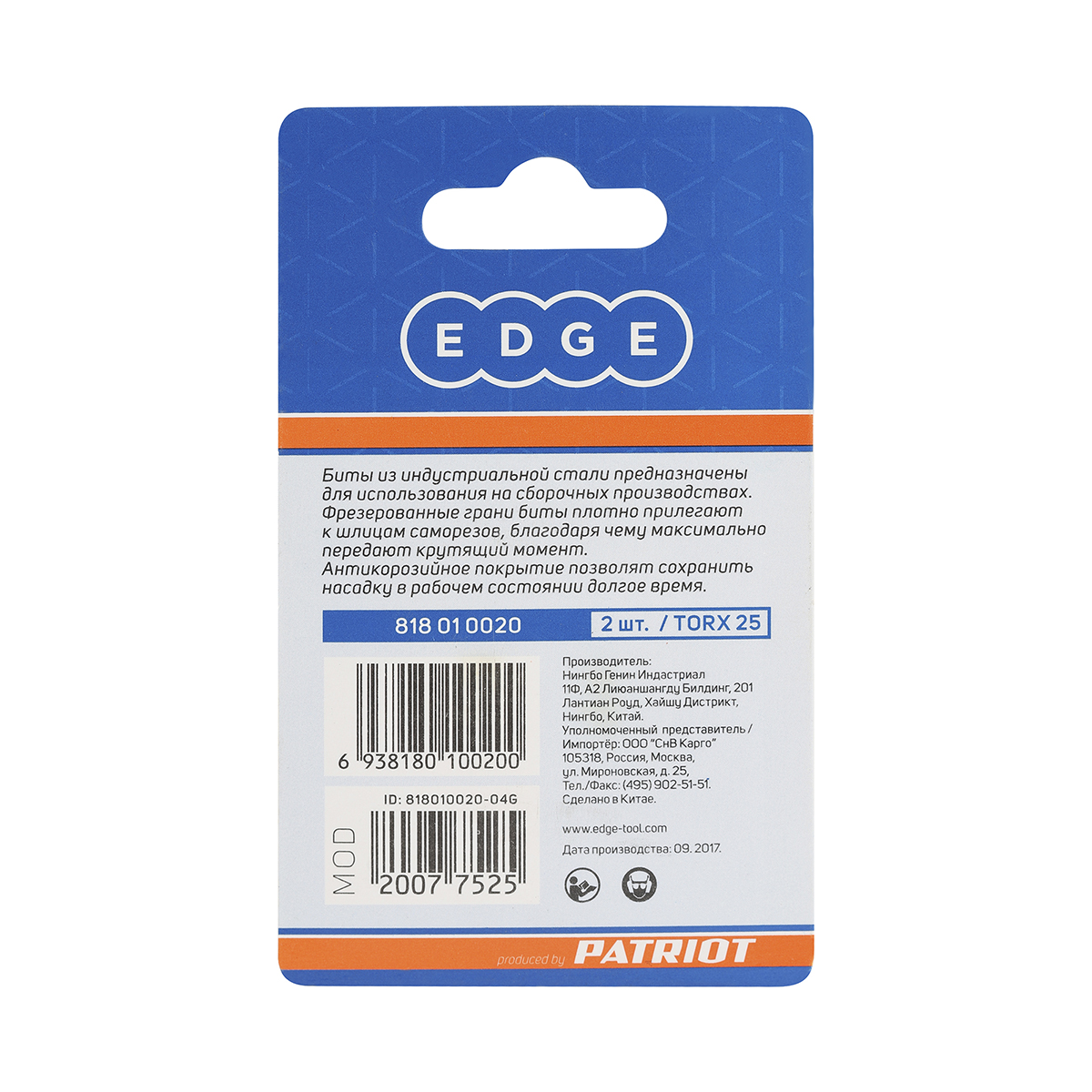 Биты torx 25  25 мм (набор 2 шт.) (1/20) "edge by patriot" 818010020