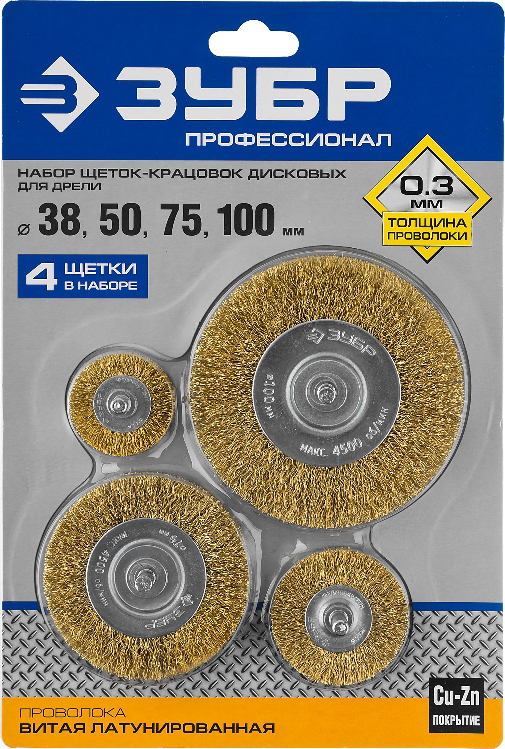 ЗУБР 38/50/75/100 мм, витая латунированная, стальная проволока, набор дисковых щеток крацовок для дрели , Профессионал (3521-H4_z03)