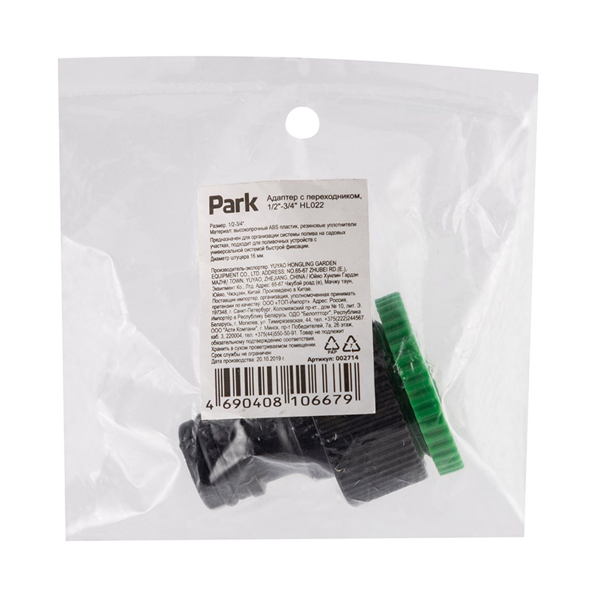 Адаптер для шлангов 1/2"-3/4" с переходником (1/50/400) "park" hl022