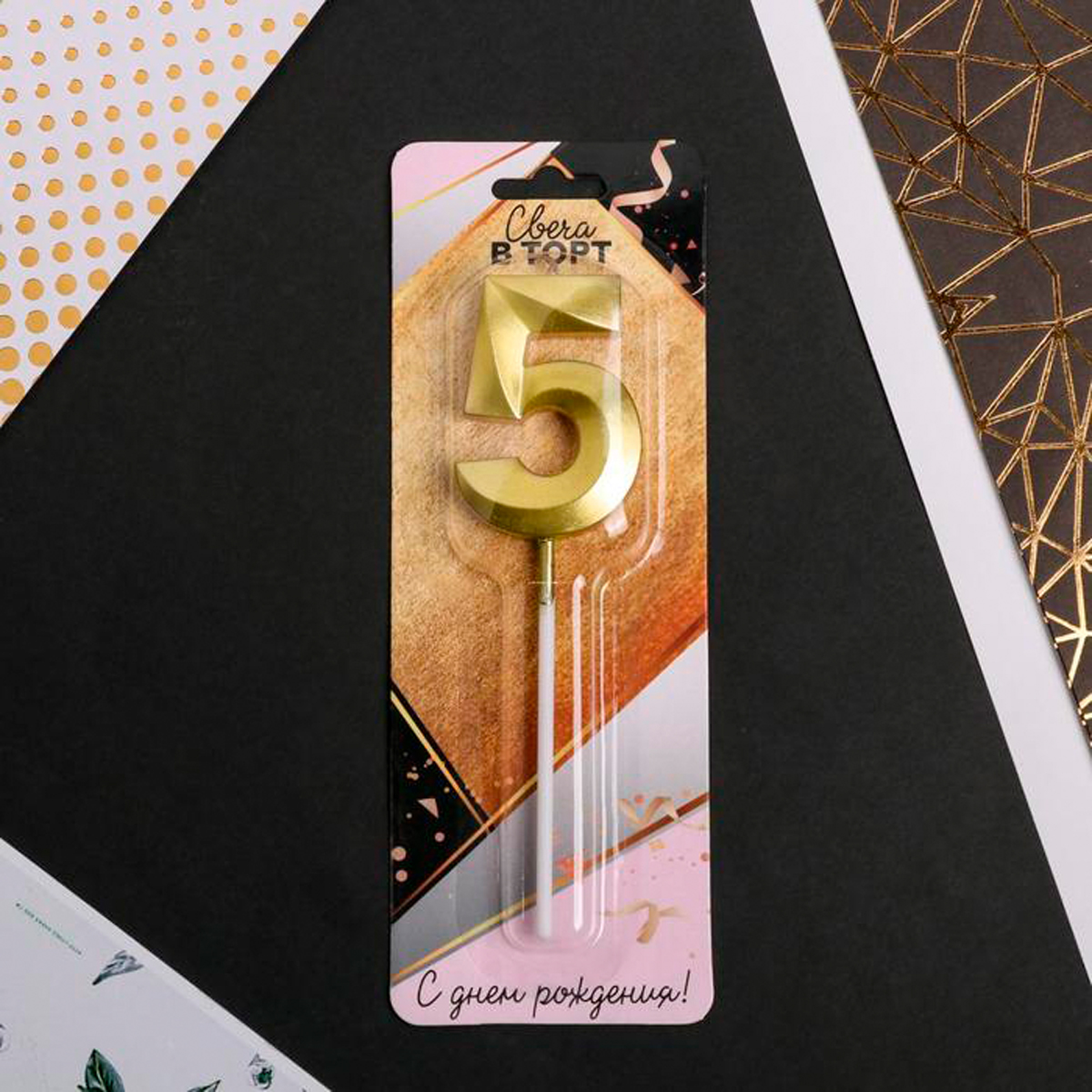 Свеча для торта цифра "5" 5*12 см золотая (1/600) "страна карнавалия" 5276857