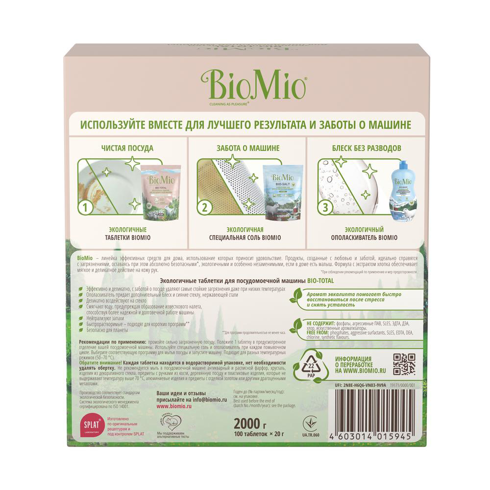 Таблетки для посудомоечной машины "bio-total" (эвкалипт) 100 шт. (1/4) biomio
