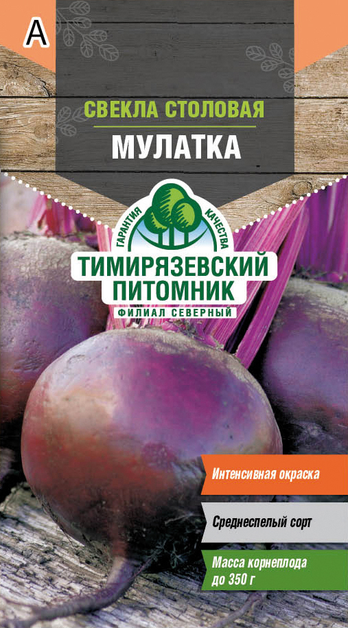 Семена свекла столовая "мулатка" 2 г (10) "тимирязевский питомник"