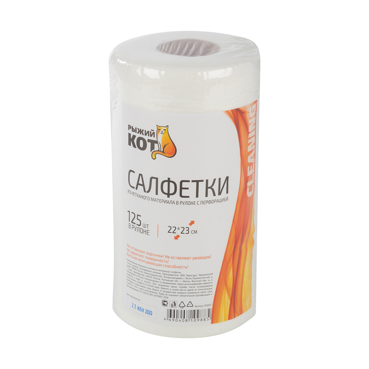 Салфетки в рулоне хозяйств. 22*23 см, 125 шт. (вискоза, полиэстер) (1/8) "рыжий кот"