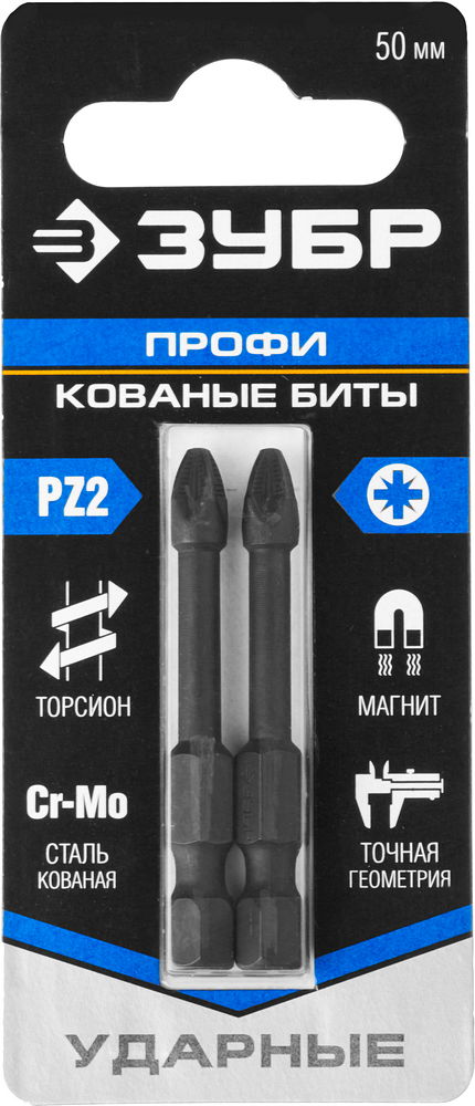 ЗУБР PZ2, 2 шт, 50 мм, ударные биты, Профессионал (26023-2-50-S2)