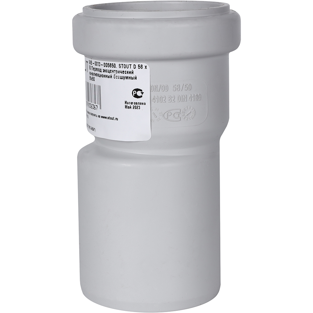 Переход эксцентрик канализационный бесшумный D = 58 x 50 мм STOUT