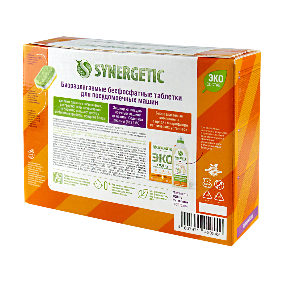 Таблетки для посудомоечной машины 55 шт. (1/8) "синергетик"