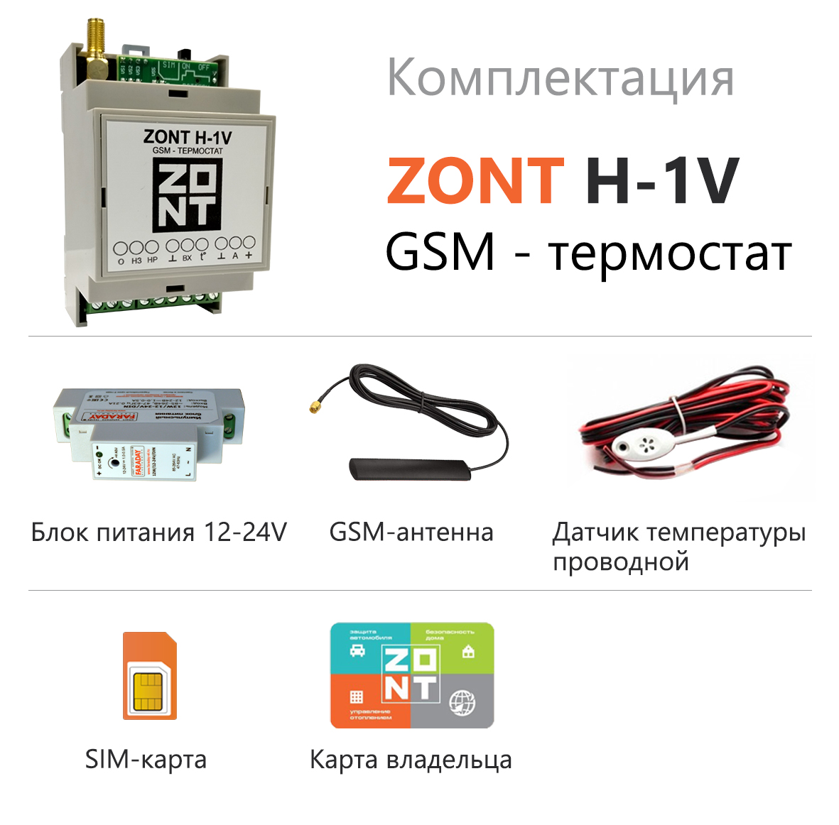 Система удаленного управления котлом ZONT-H1V