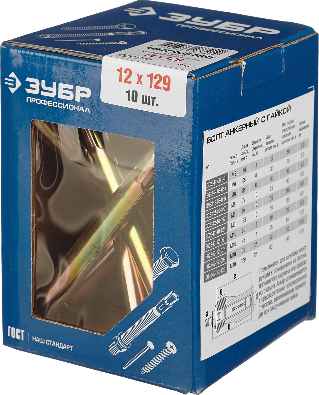 ЗУБР М12 х 129 мм, 10 шт, анкерный болт с гайкой, Профессионал (302342-12-129)