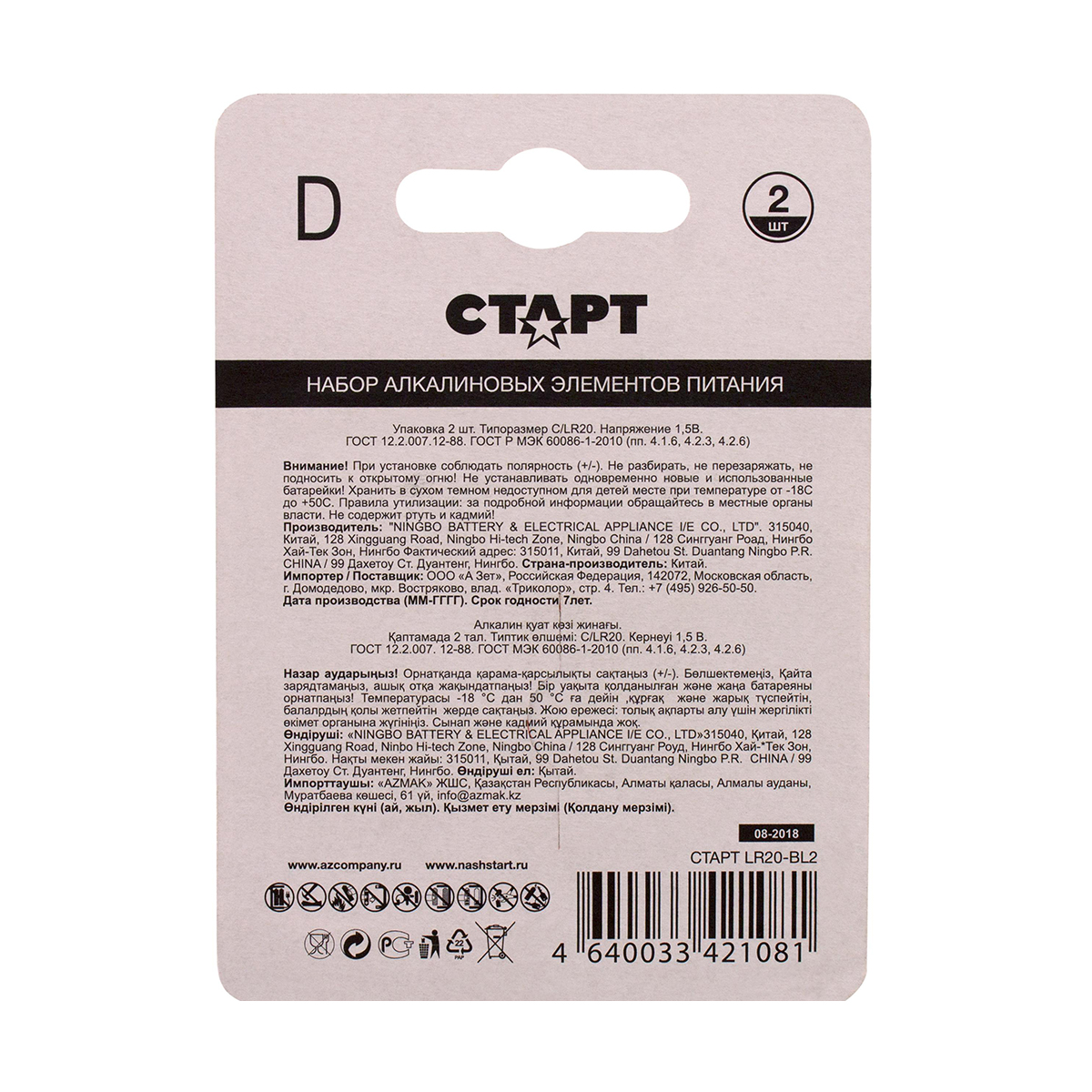 Батарейка "старт" lr20-bl2 тип d (2 шт. в блистере) (10/80)
