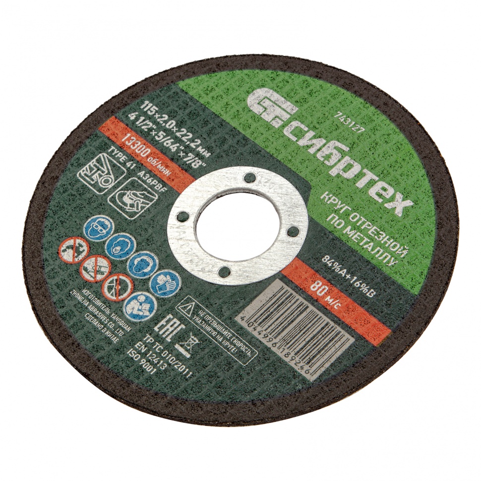 Круг отрезной по металлу, 115 х 2,0 х 22,2 мм Сибртех (743127)