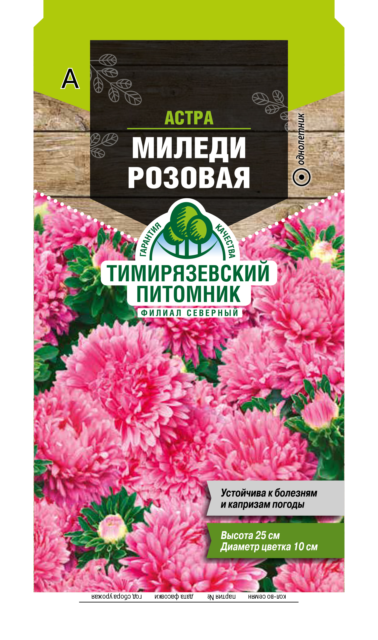 Семена цветов астра "миледи розовая" 0,2 г (10) "тимирязевский питомник"