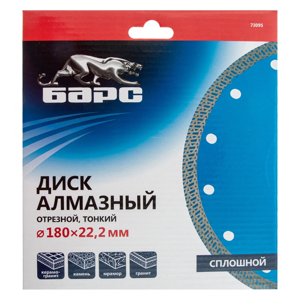 Диск алмазный, сплошной 180 х 22.2 мм, тонкий, сухая/мокрая резка Барс (73095)