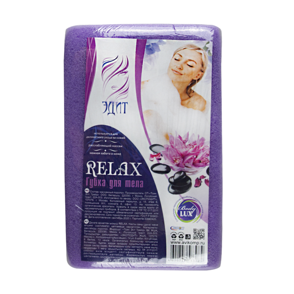 Губка банная "relax" 15 х 9 х 5 см (сиреневая) (1/30) "эдит"