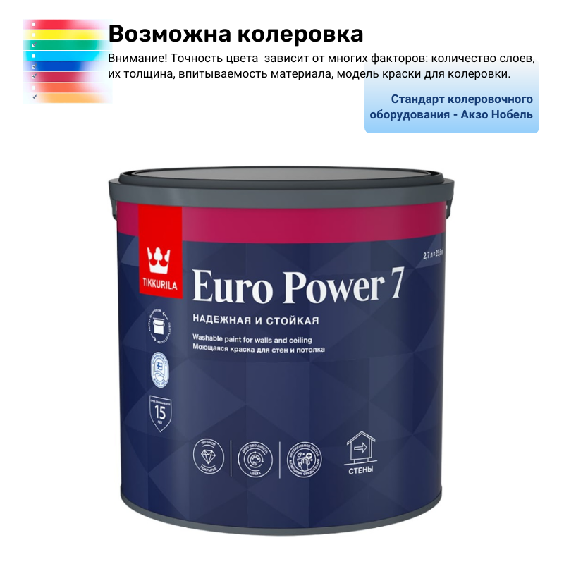 Краска моющаяся для стен и потолков Тиккурила ЕВРО ПАУЭР-7 А 2,7 л