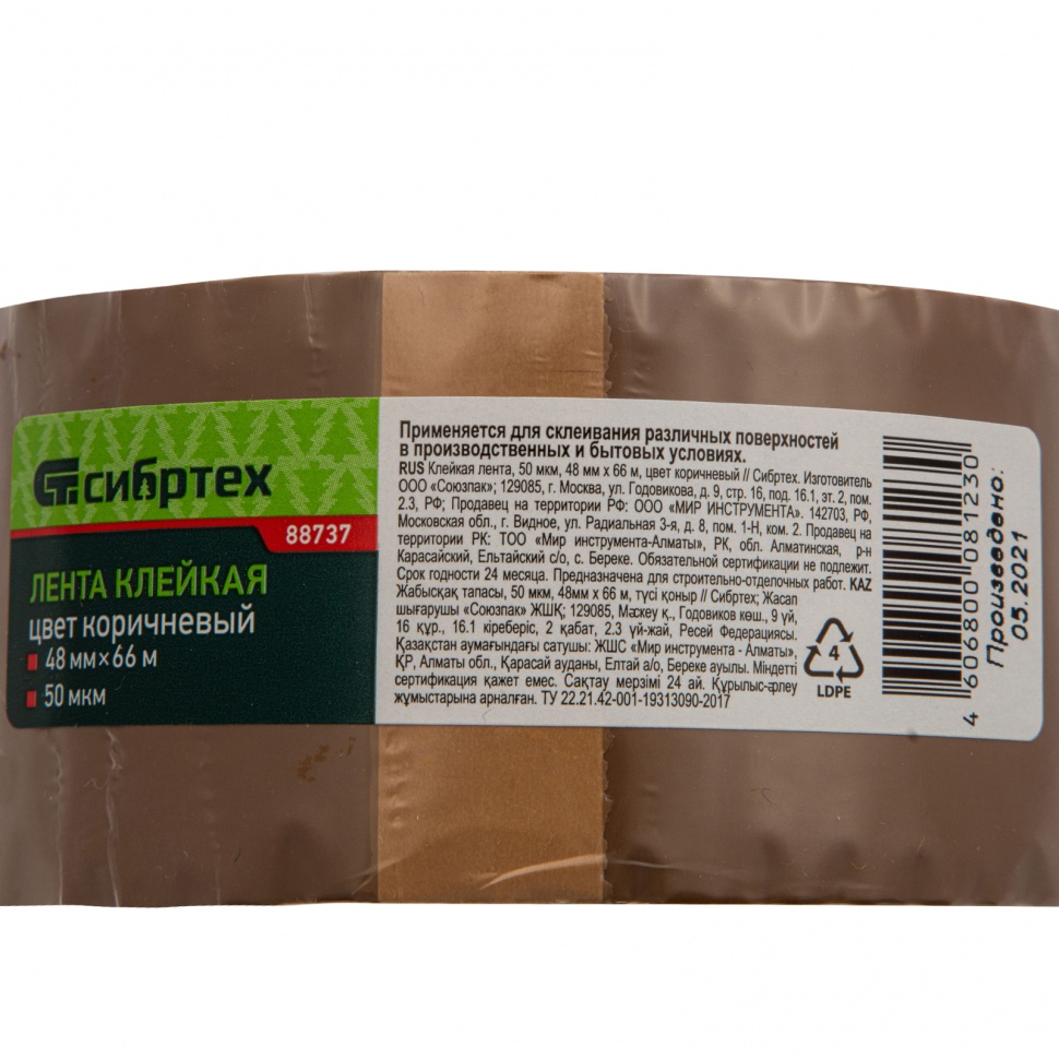 Клейкая лента, 50 мкм, 48 мм х 66 м, цвет коричневый Сибртех (88737)