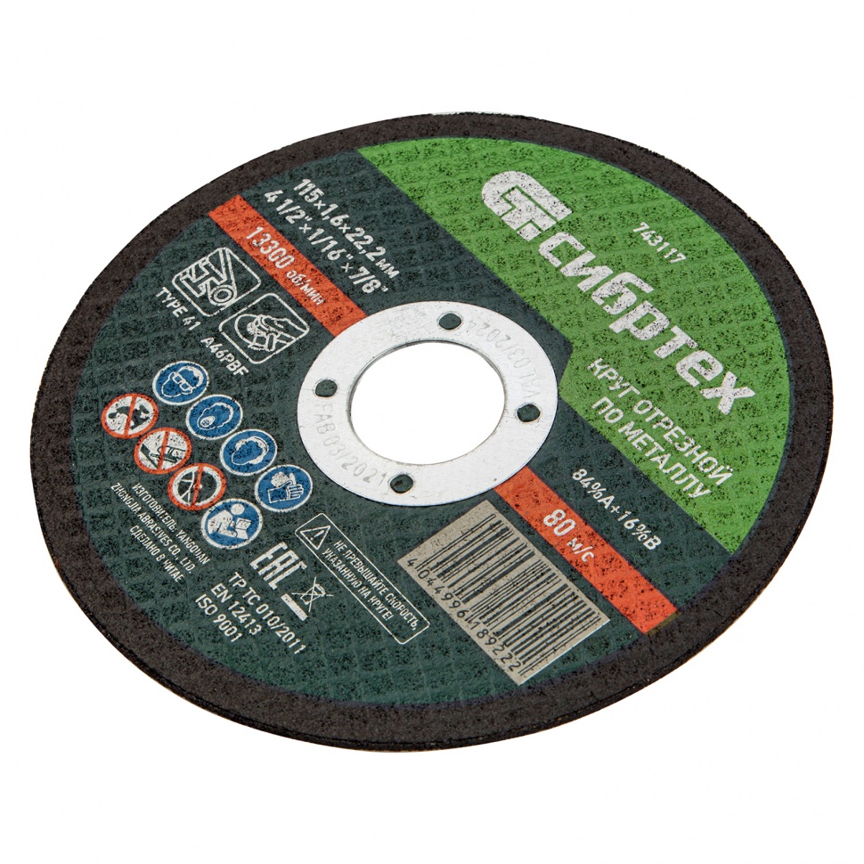 Круг отрезной по металлу, 115 х 1,6 х 22,2 мм Сибртех (743117)