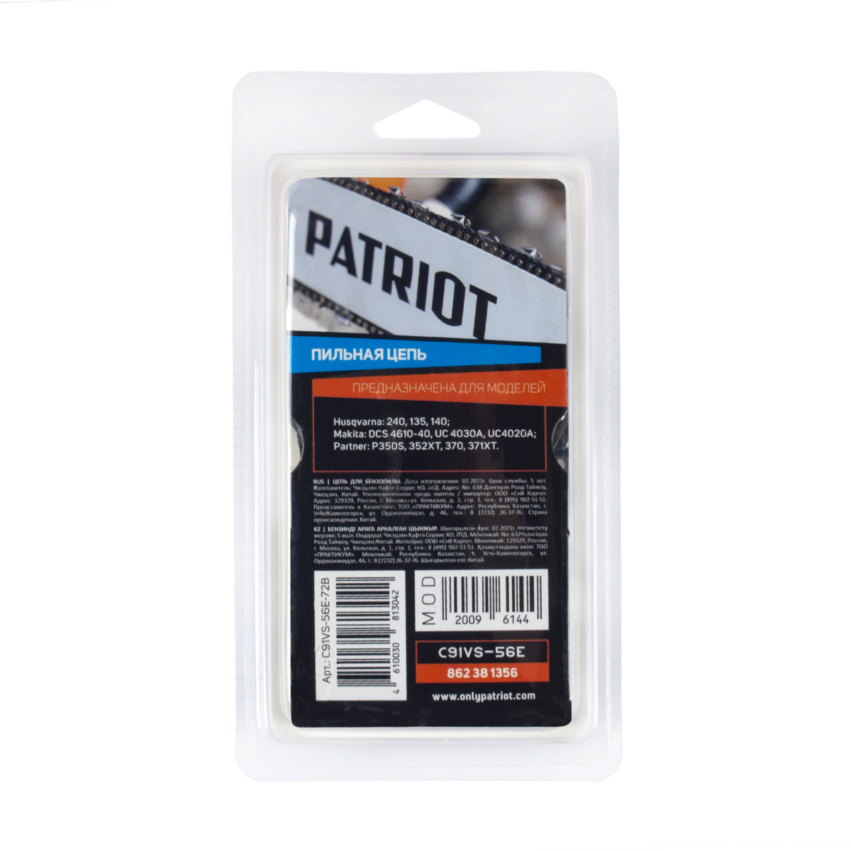 Цепь для пилы 91vs-56e шаг 3/8" 1,3 мм, 56 звеньев (1/10/60) "patriot" 862381356