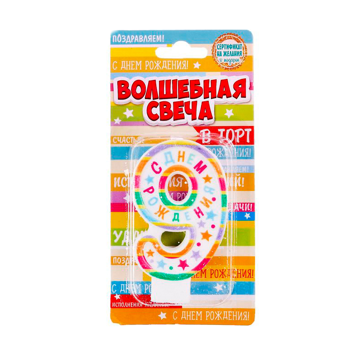 Свеча для торта цифра "9 с днем рождения" 4,3*7,2 см (1/100) "страна карнавалия" 1740054