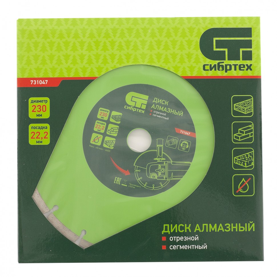 Диск алмазный, отрезной сегментный, 230 х 22.2 мм, сухая резка Сибртех (731047)