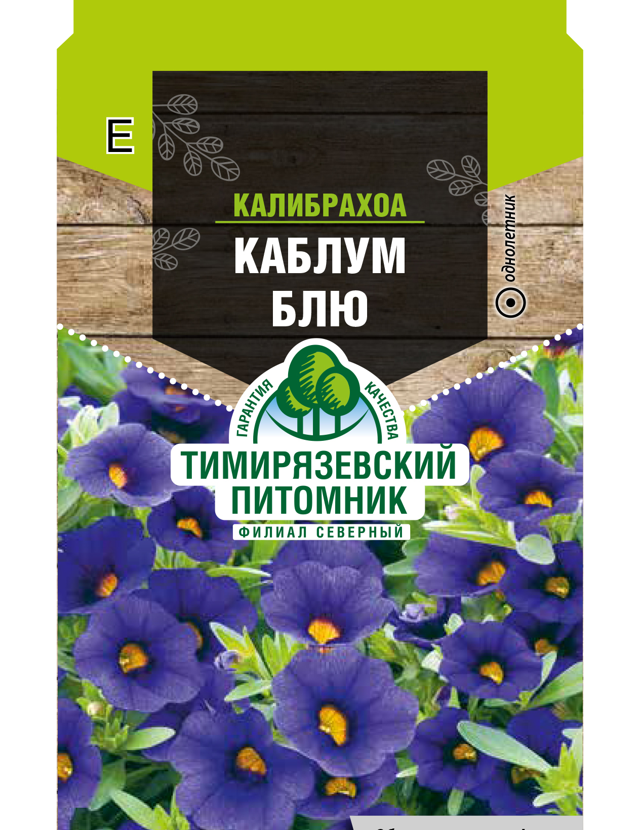 Семена цветов калибрахоа "каблум корал" 4 шт (10) "тимирязевский питомник"
