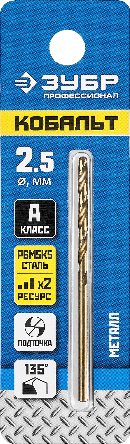 ЗУБР Кобальт, 2.5 х 57 мм, сталь Р6М5К5, класс А, сверло по металлу, Профессионал (29626-2.5)