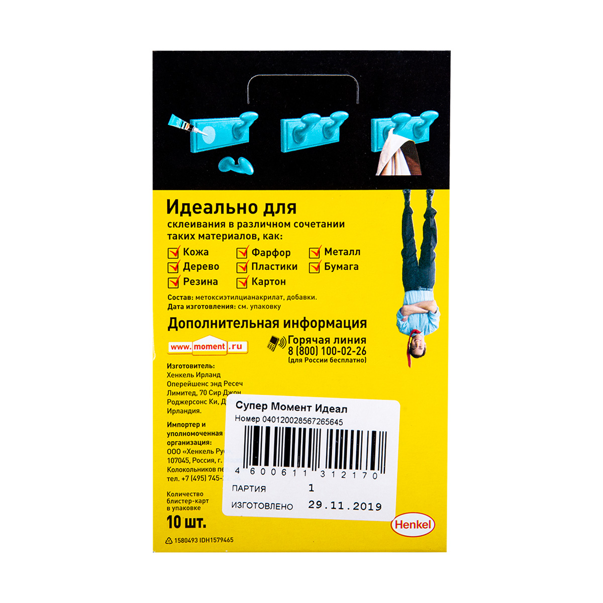 Клей момент супер идеал гель  3 г  ед. блистер в шоу боксе (1/10/120)  хенкель