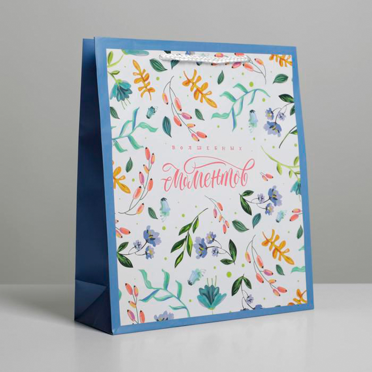 Пакет подарочный ламинир. "best wishes" 23*27*8 см (1/350) "доступные радости" 6582679