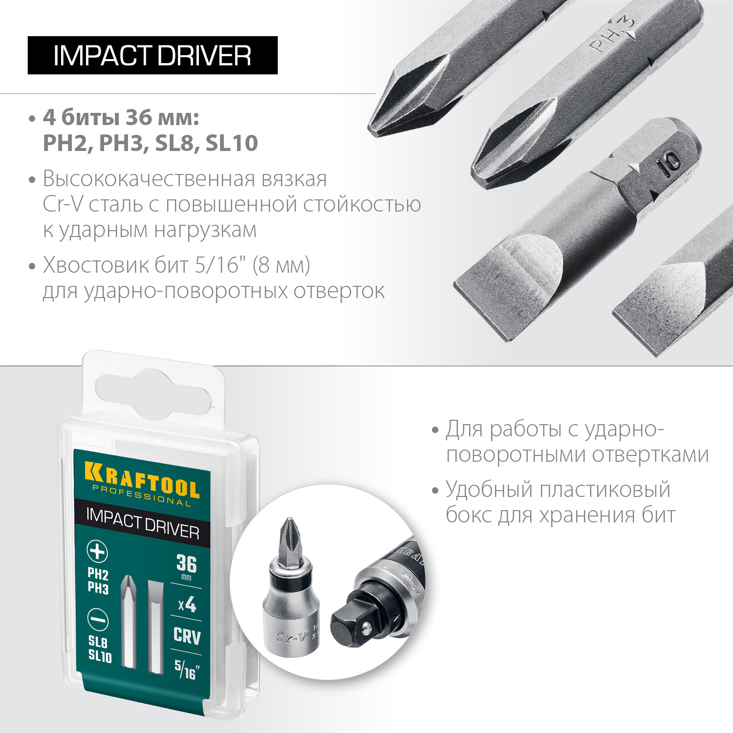 KRAFTOOL 36 мм, 4 шт, набор бит для ударной отвертки (25551)