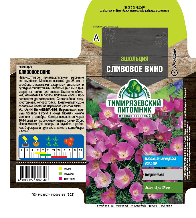 Семена цветов эшольция "сливовое вино" 0,2 г (10) "тимирязевский питомник"