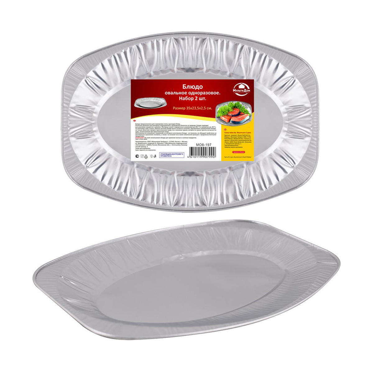 Блюдо алюм. фольга овальное 35*23,5*2,5 см (набор 2 шт.) (1/5/40) "мультидом" мо8-197
