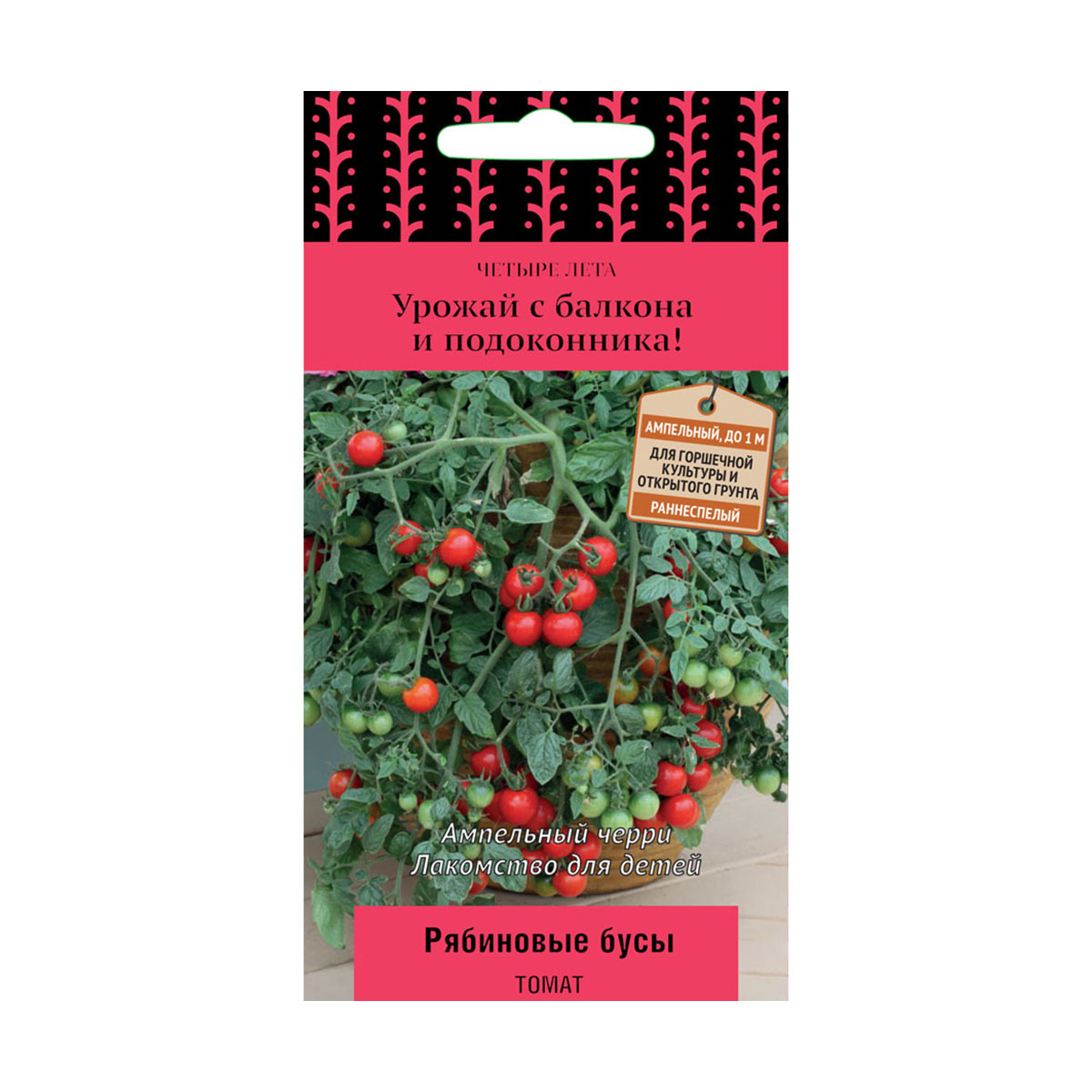 Семена томат "рябиновые бусы" (а) 5 г (10/100) "четыре лета"