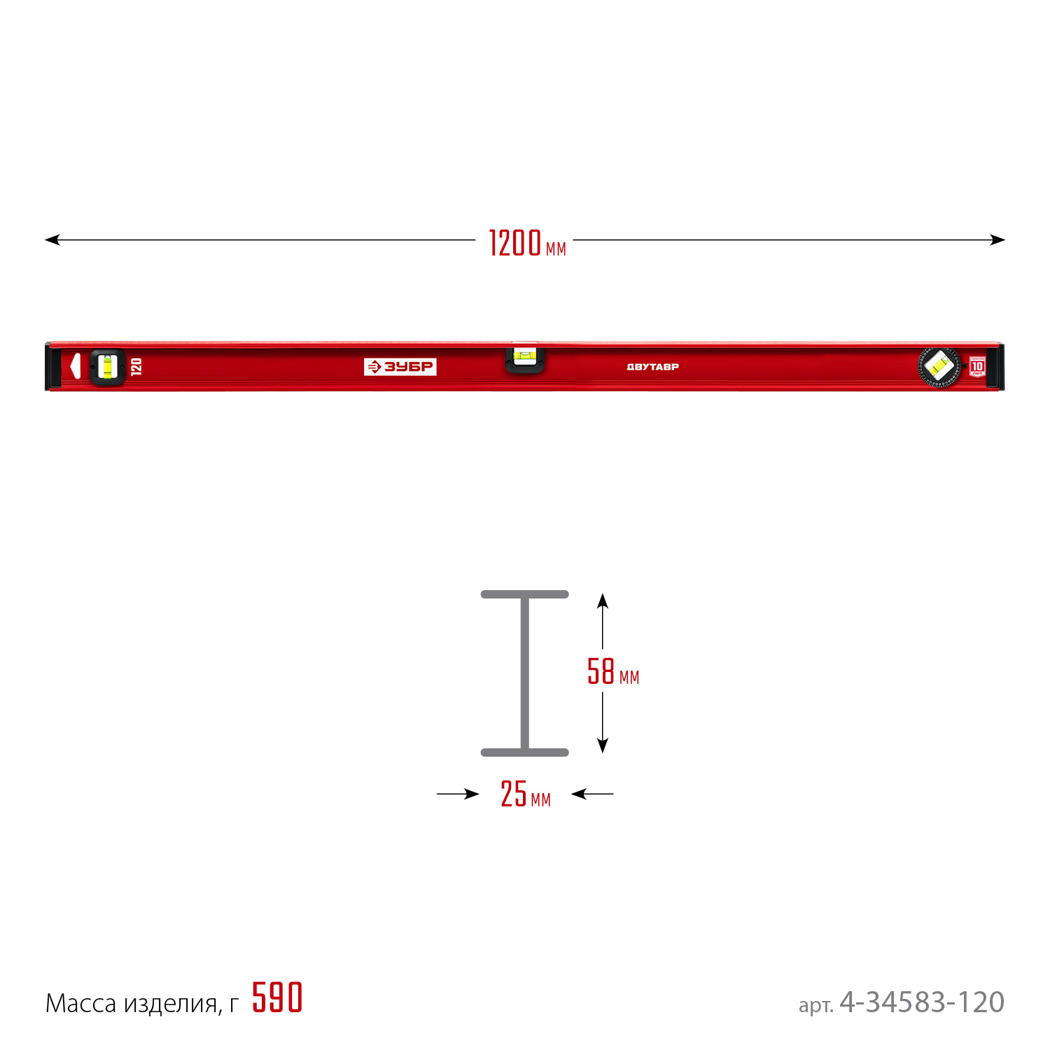 ЗУБР ДВУТАВР, 1200 мм, двутавровый, уровень с усиленным профилем (4-34583-120)