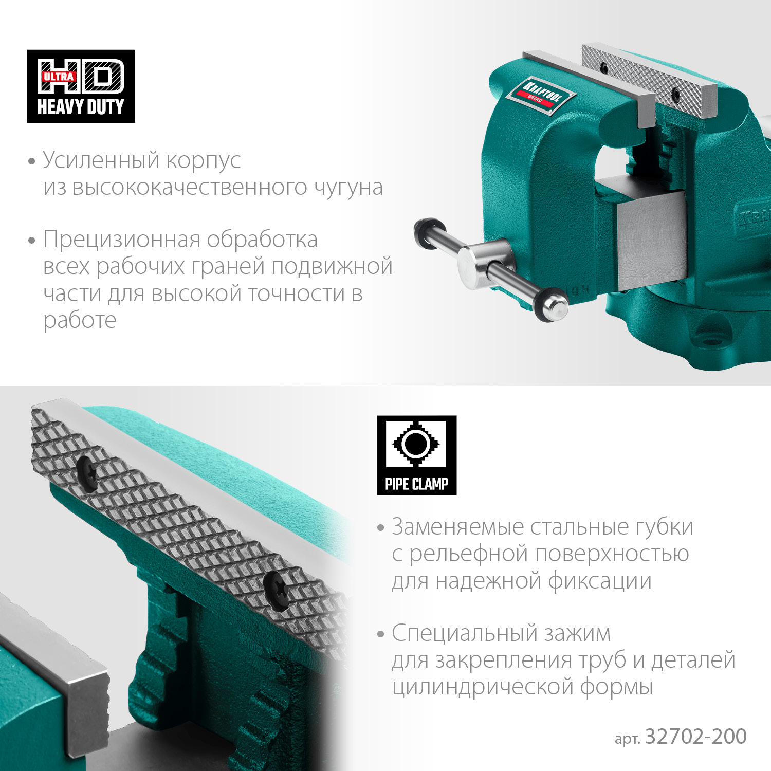 KRAFTOOL Grand, 200 мм, слесарные тиски (32702-200)