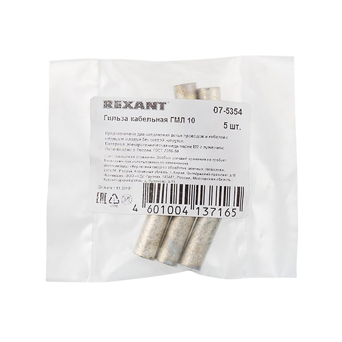 Гильза кабельная медная гмл 10-5  d 5 мм (5/500) "rexant" 07-5354