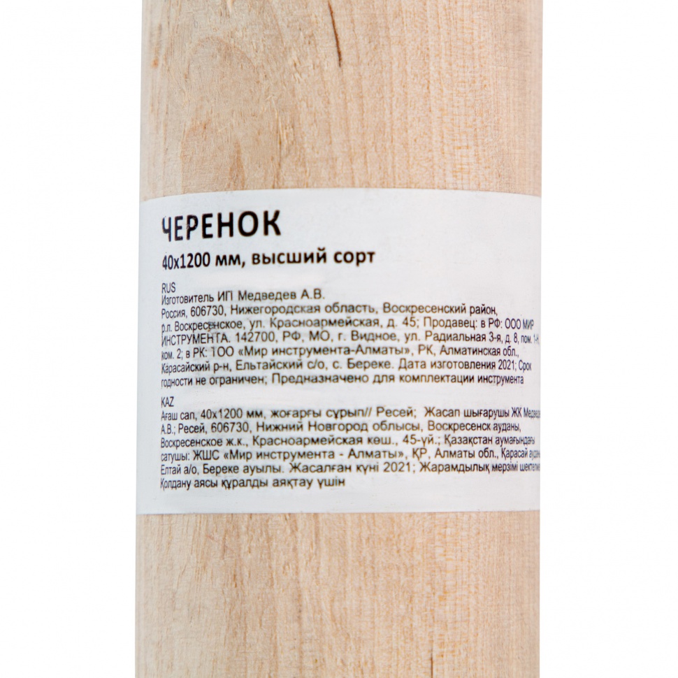 Черенок деревянный, 40 х 1200 мм, высший сорт, (68425)