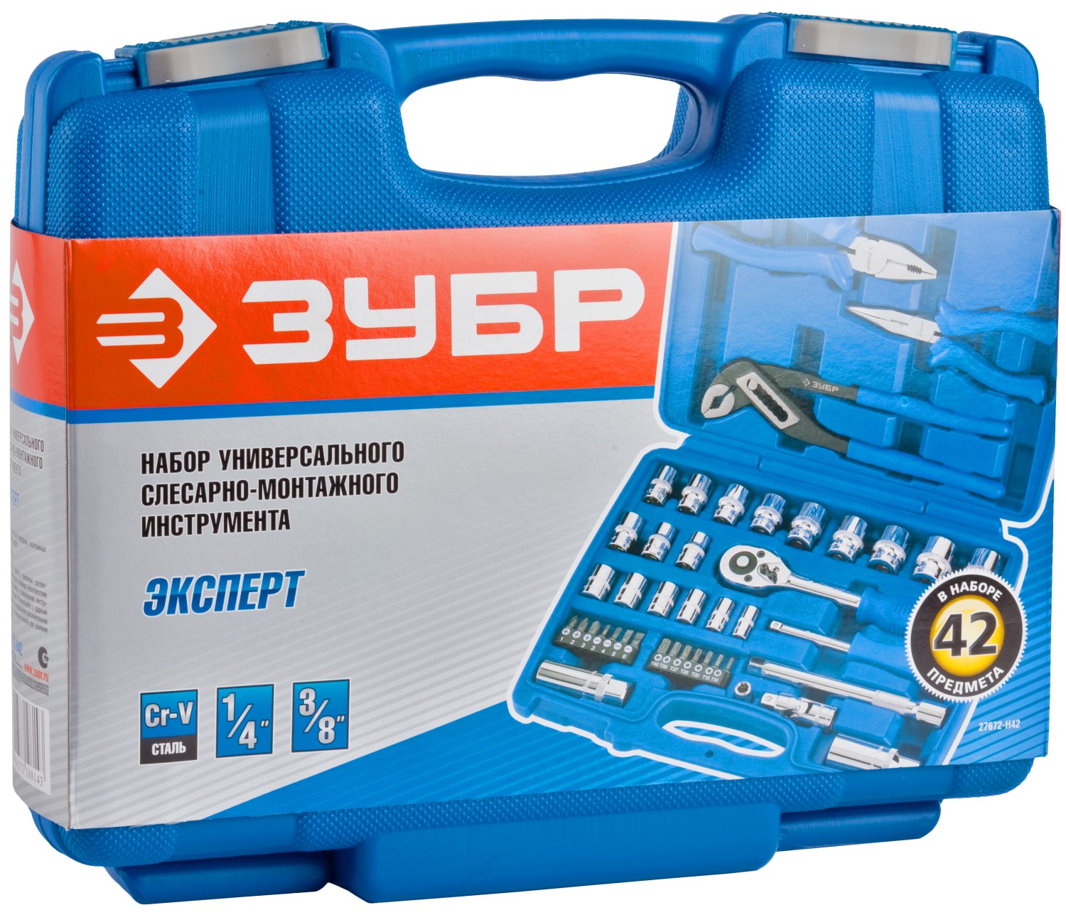 ЗУБР Эксперт-42, 42 предм., (1/4″+ 3/8″), универсальный набор инструмента (27672-H42)