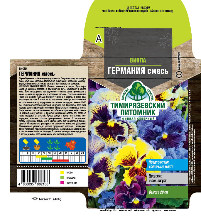 Семена цветов виола "германия смесь" 0,05 г (10) "тимирязевский питомник"