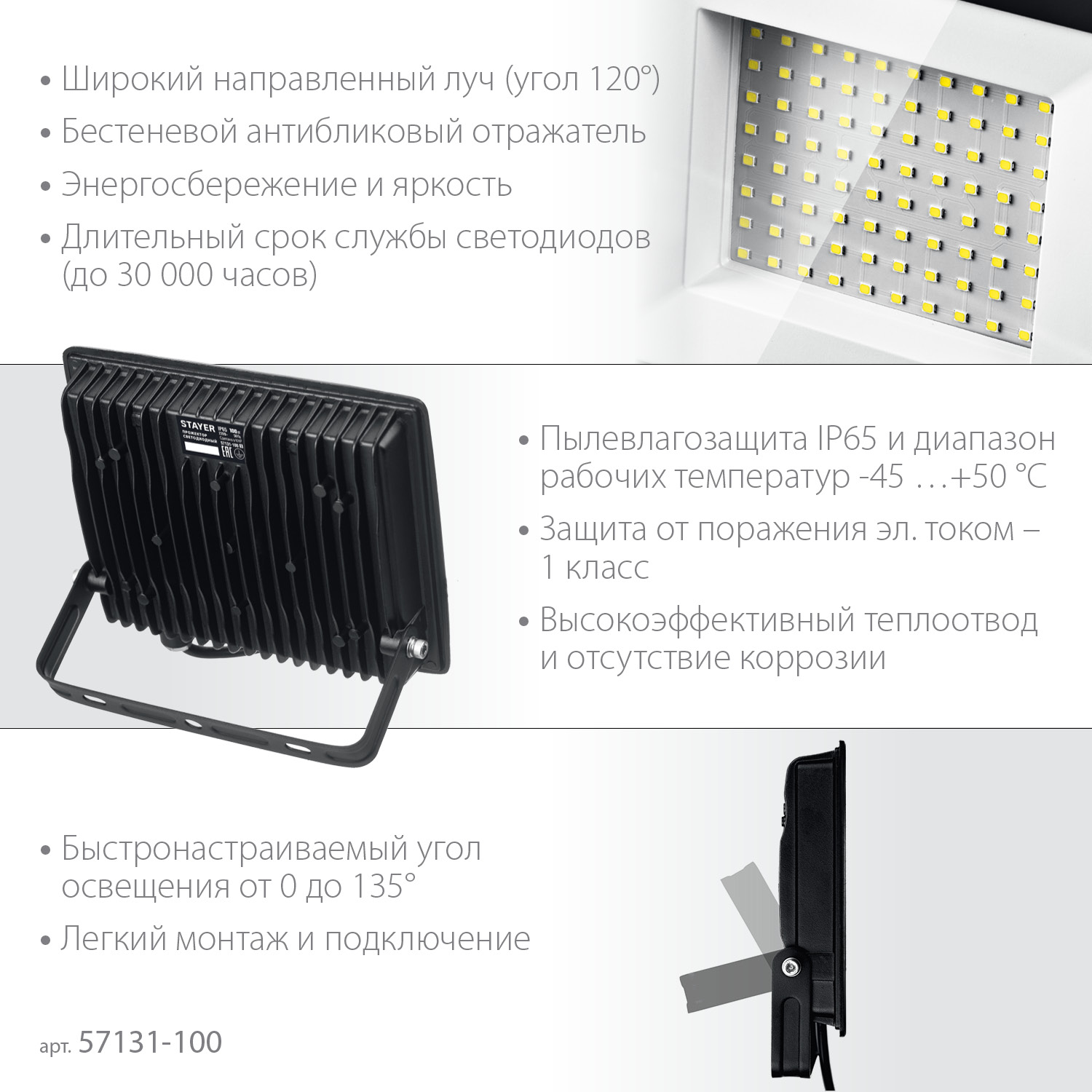 STAYER LED-MAX, 100 Вт, 6500K, IP 65, светодиодный прожектор (57131-100)