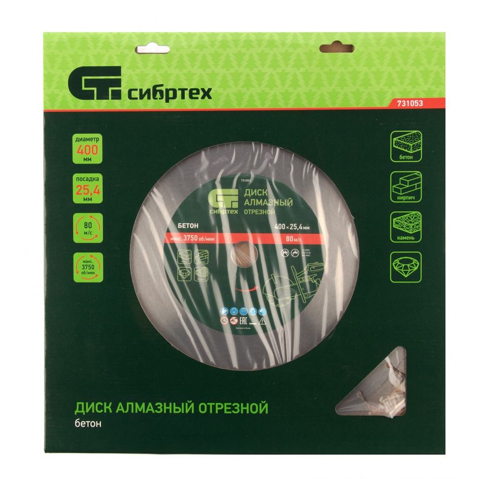 Диск алмазный 400 х 25.4 мм, "Бетон", сухой/мокрый рез Сибртех (731053)