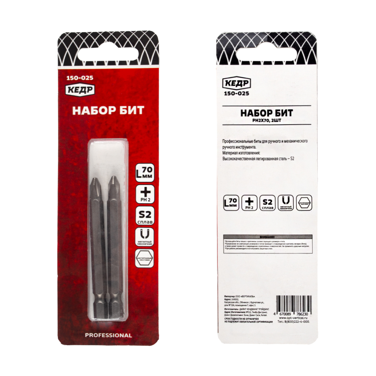 Биты ph №2  70 мм (набор 2 шт) (1/30/300)  "кедр"  150-025