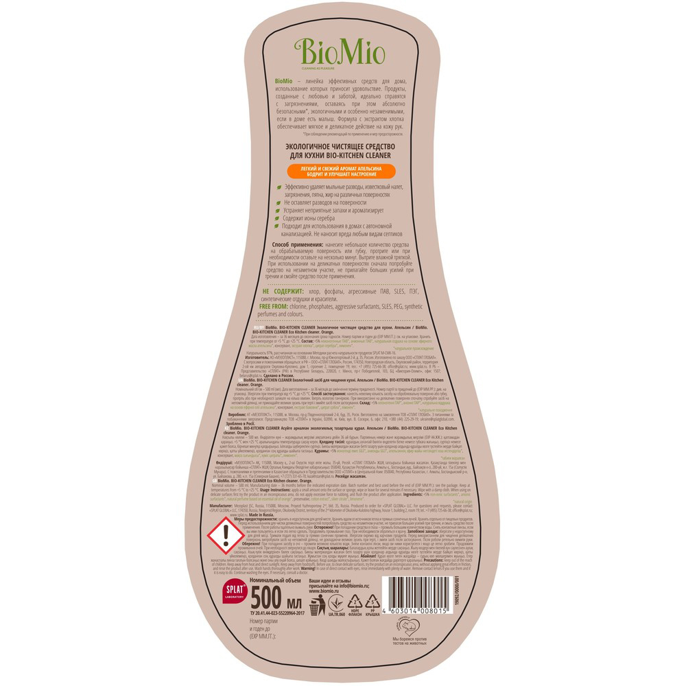 Средство чистящее для кухни "bio-kitchen cleaner" крем (апельсин) 500 мл (1/10) biomio