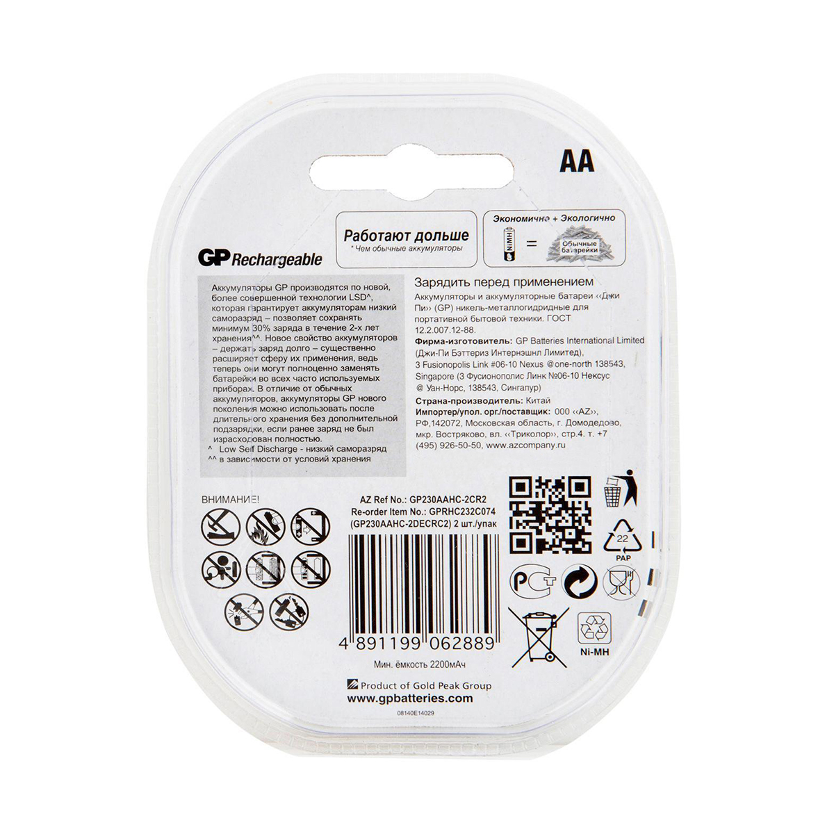 Аккумулятор gp rechargeable 230aahc-2decrc2  тип аа, 2300 мач (2 шт. в блистере) (1/10/100)