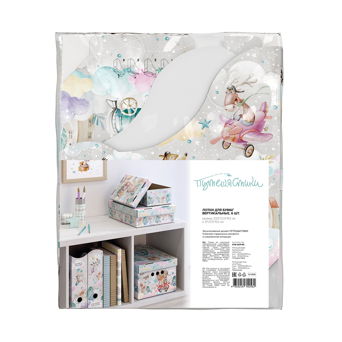 Лотки для бумаг "путешастики" 3 шт. 29,5*23,5*8,5 + 3 шт. 31*23,5*8,5 см (1/12) "valiant" ktr-3vp-85