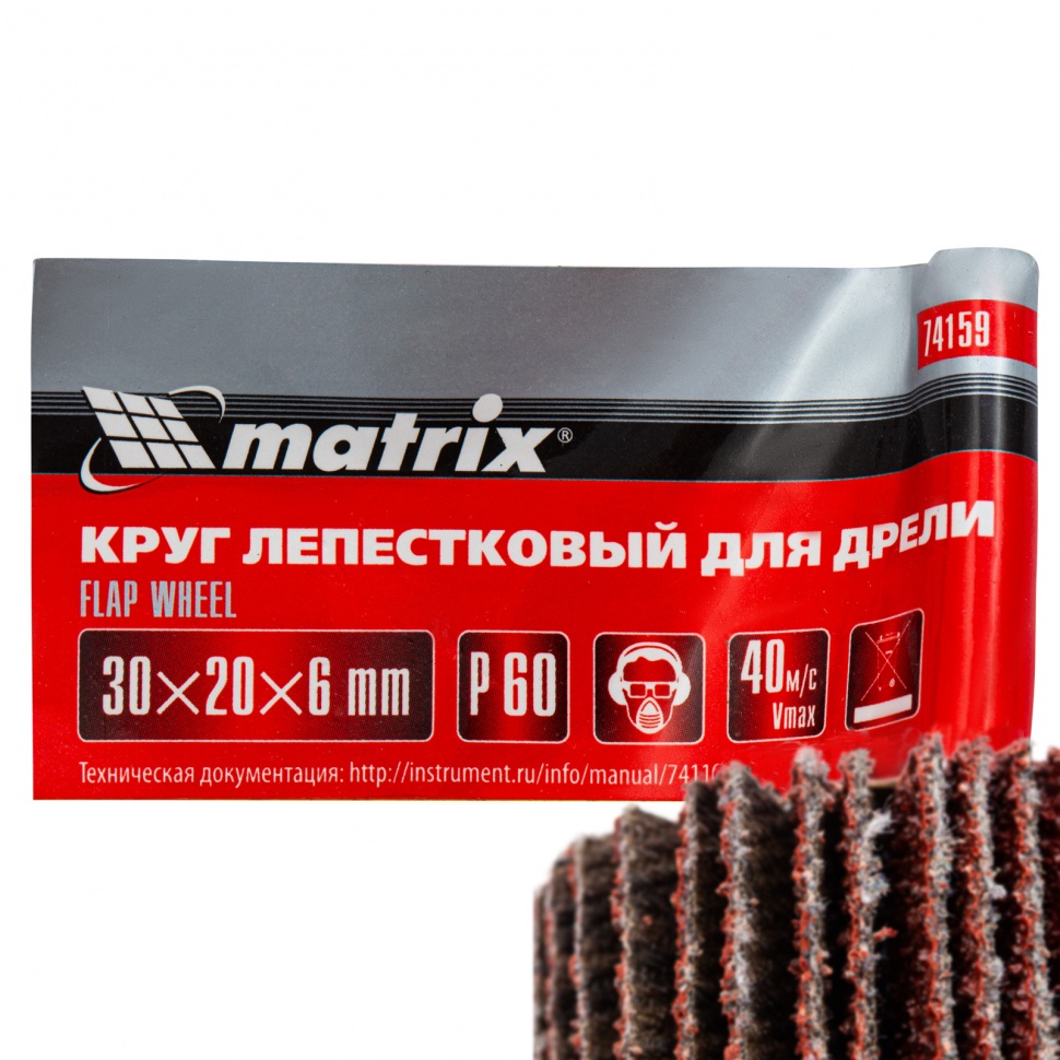 Круг лепестковый для дрели, 30 х 20 х 6 мм, P 60 Matrix (74159)