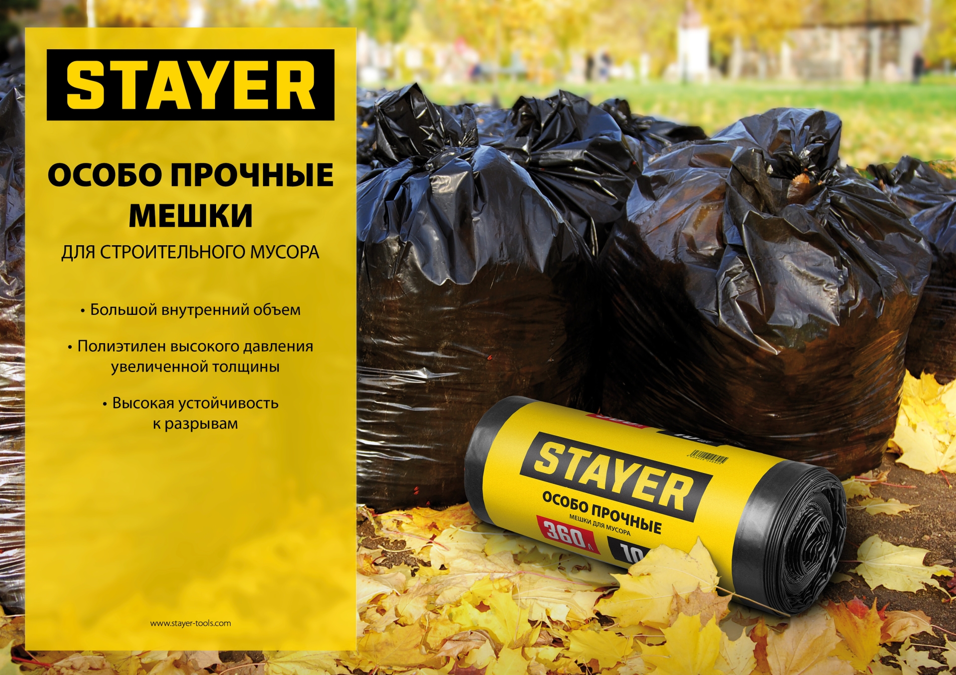 Stayer HEAVY DUTY, 120 л, 10 шт, черные, особопрочные, строительные мусорные мешки (39157-120)