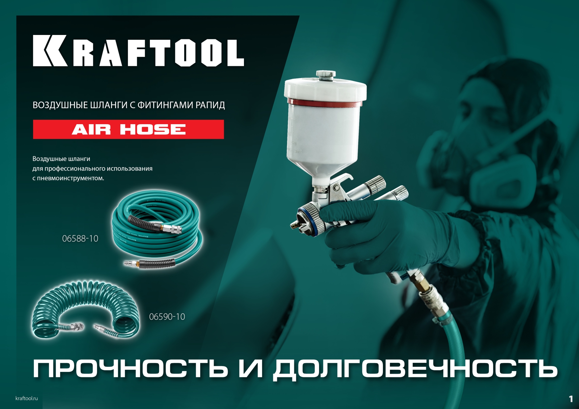 KRAFTOOL 20 м, 10 х1 5 мм, 20 бар, воздушный шланг с поворотными фитингами рапид (06588-20)