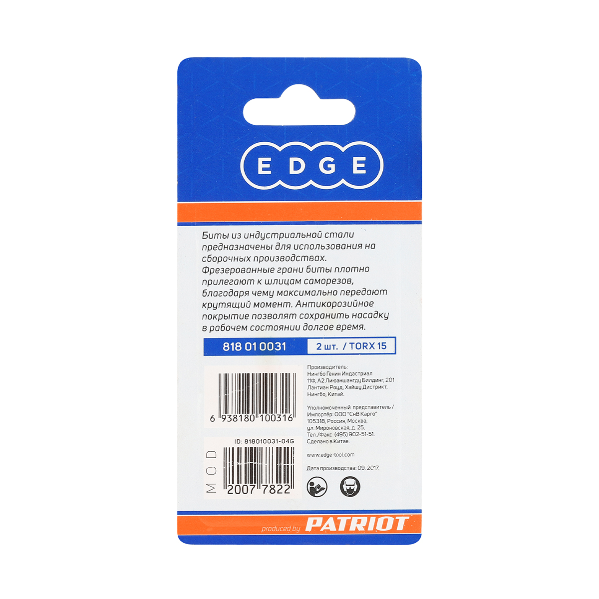 Биты torx 15  50 мм (набор 2 шт.) (1/20/240) "edge by patriot" 818010031